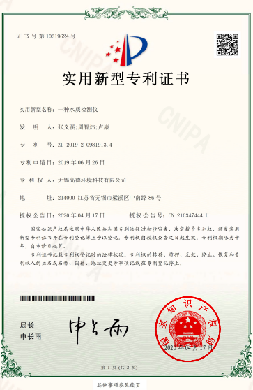 一種水質(zhì)檢測(cè)儀