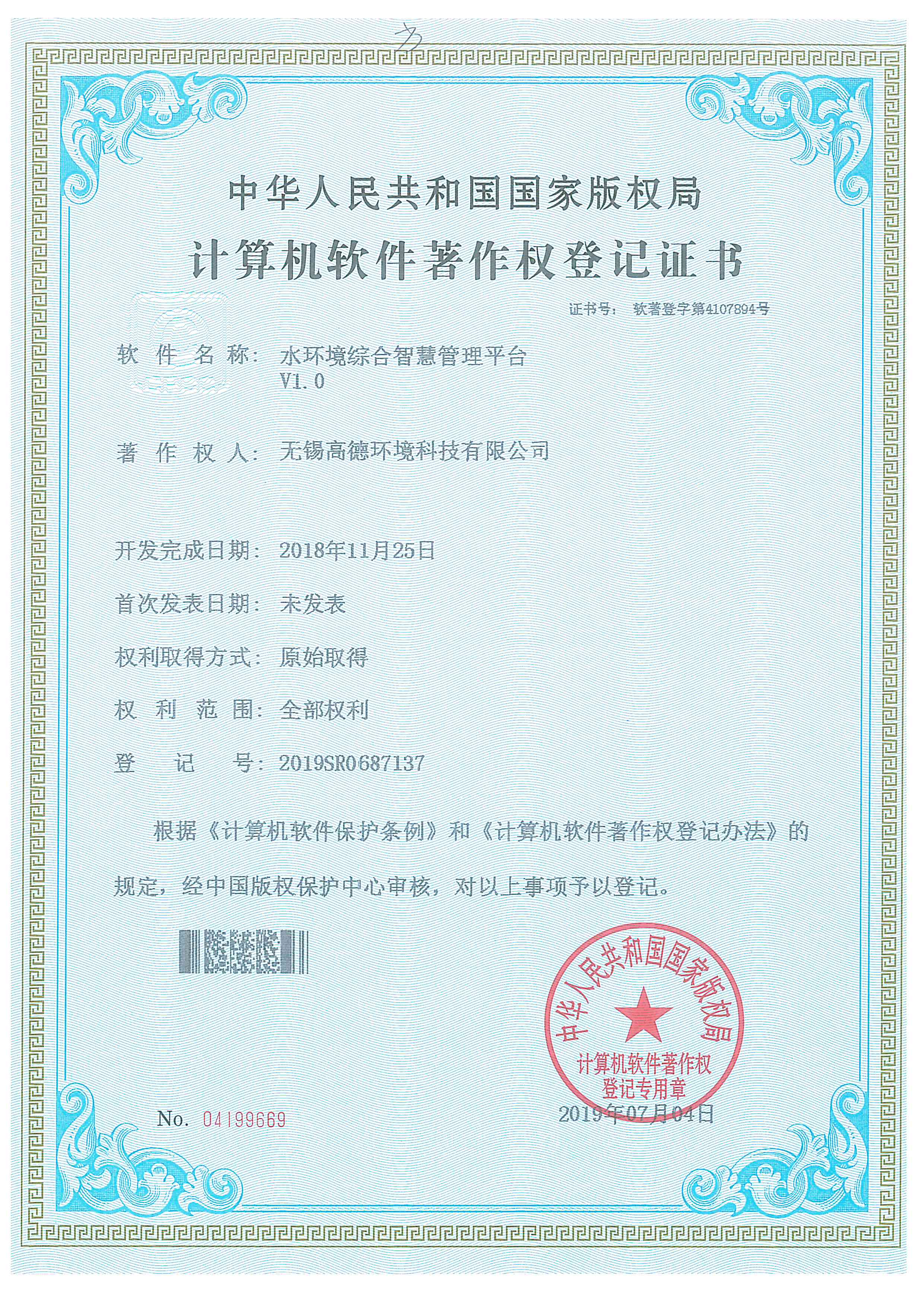 水環(huán)境綜合智慧管理平臺(tái)